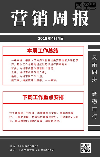 灰白色扁平报纸营销周报模板手机海报