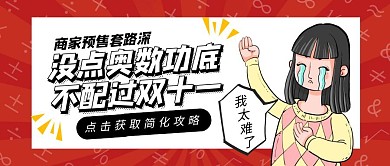 双十一11.11网友吐槽趣味公众号首图
