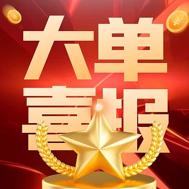 质感风格保险大单表彰贺报公众号封面次图