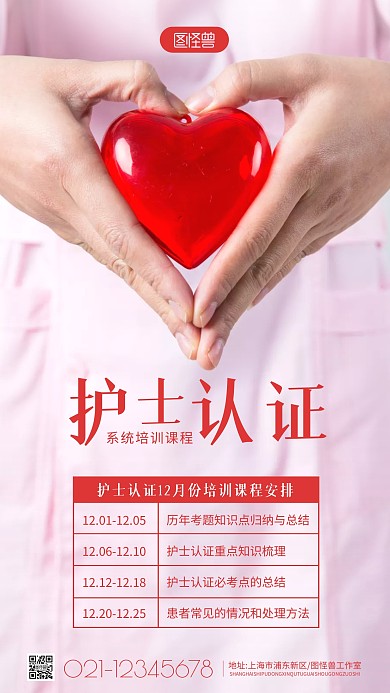 简约红色护士认证课程培训摄影图海报