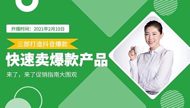 快速卖爆款产品课程封面