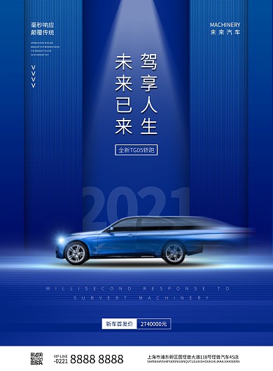 大气简约汽车新品上市竖版海报