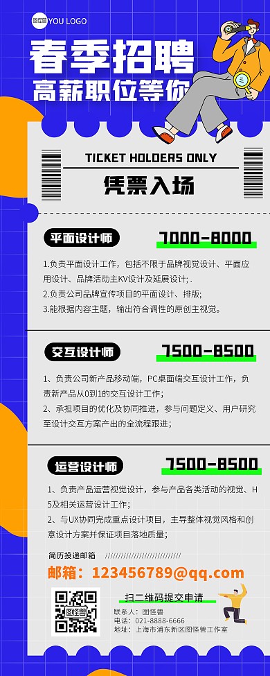 春季招聘创意简约扁平大气易拉宝