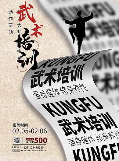 武术培训招生宣传海报