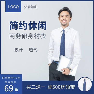 简约父亲节服装主图直通车