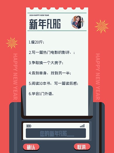 趣味卡通新年FLAG效果模板