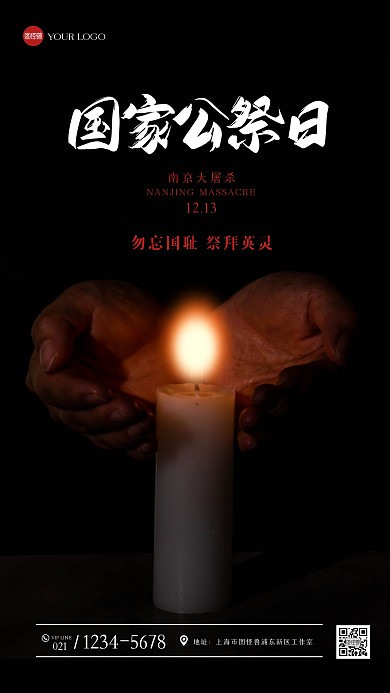 简约通用国家公祭日摄影图海报