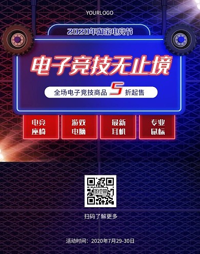 科技C4D炫酷淘宝电竞节电商竖版海报