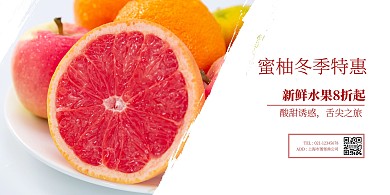 蜜柚折扣促销简约水果横版海报