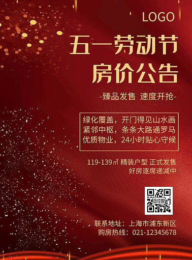 简约风格五一劳动节房价公告宣传海报