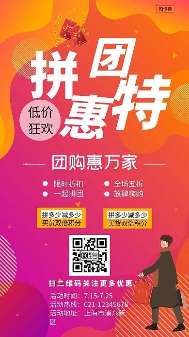 红色秋季团购优惠活动简约手机海报