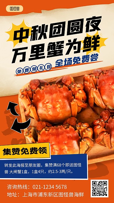 原创中秋节大闸蟹活动促销宣传手机海报