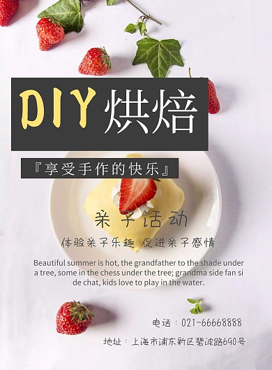 蛋糕店烘焙DIY活动简约海报模板