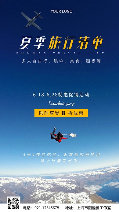 海报旅行清单创意时尚旅游摄影图海报