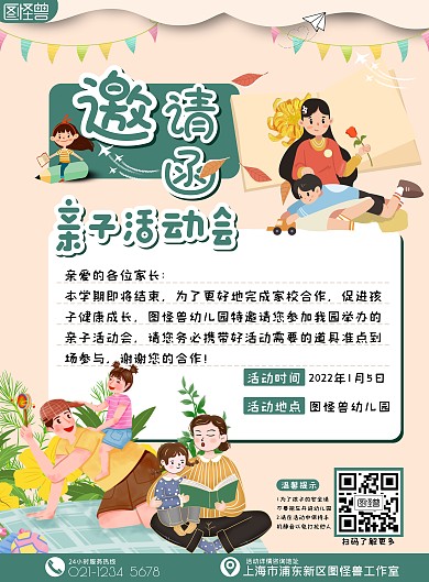 家长会亲子活动会邀请函卡通绿色竖版海报
