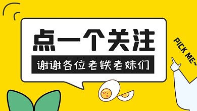 黄色线框感谢关注关注主题抖音背景图