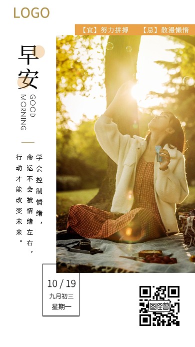 早安励志美女日签海报