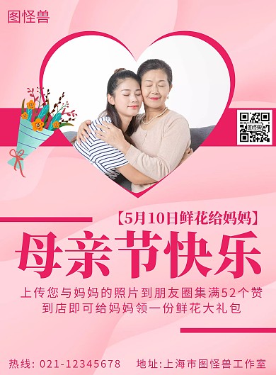 母亲节快乐简约线框粉色宣传海报