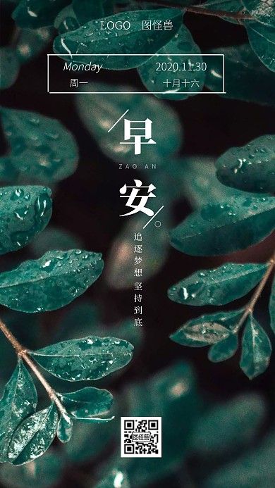 简约大气树叶绿色11月30日早安日签