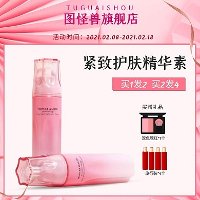 粉色创意精华素主图直通车