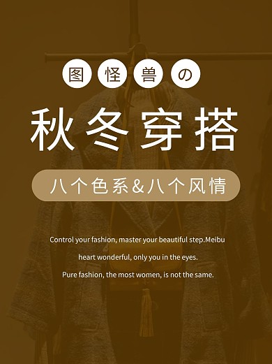 秋冬穿搭分享简约小红书封面配图