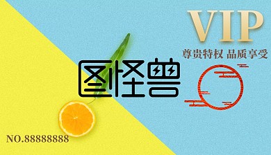 古风会员卡