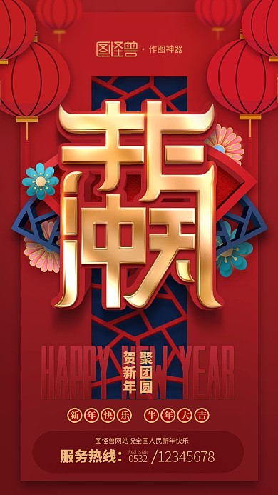 原创2021牛气冲天新年牛年春节祝福海报