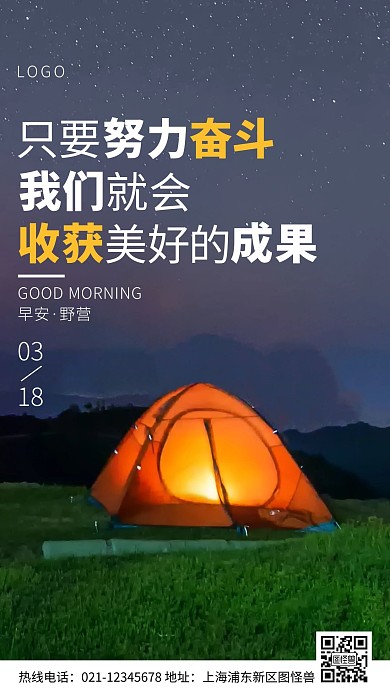 早安野营白色简约风日签