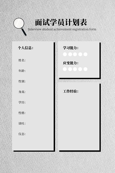 简约纯色背景面试学员计划表
