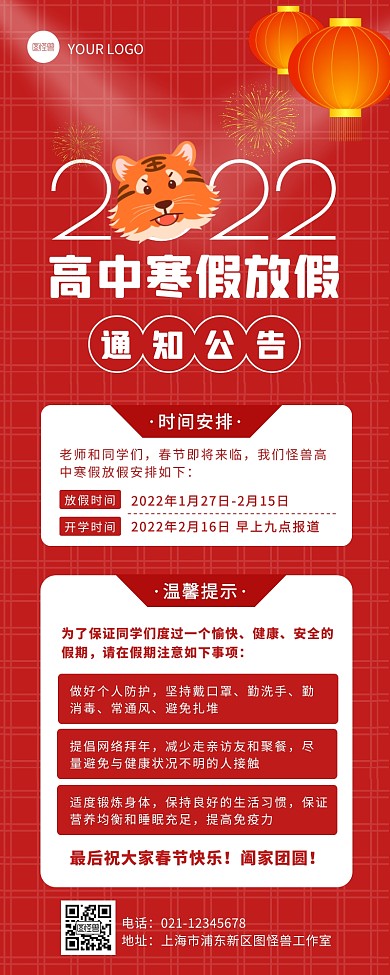 红色简约插画高中寒假放假通知营销长图