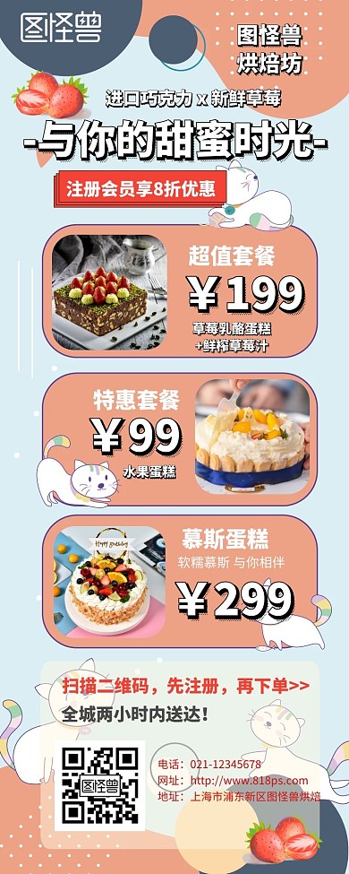 2020梦幻创意简约蛋糕产品长图	