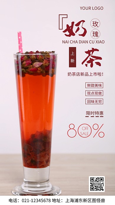 摄影图奶茶店粉色简约风手机海报