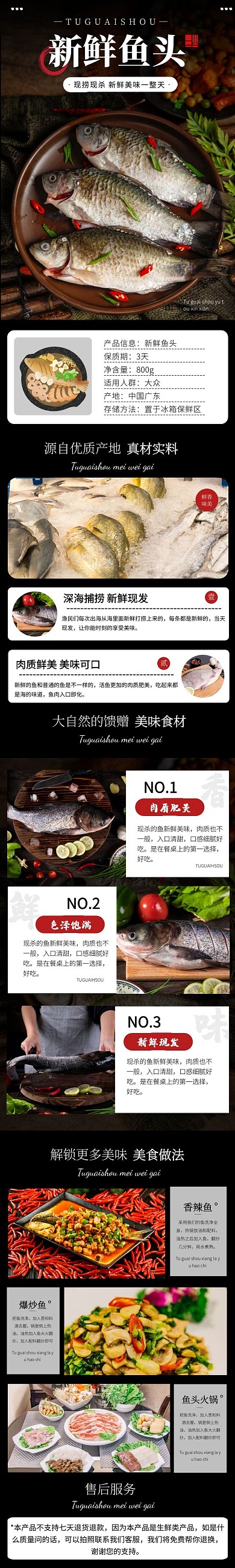 简约大气质感美食黑色新鲜鱼头介绍详情页面