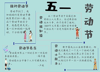五一劳动节几何纯色框手抄报
