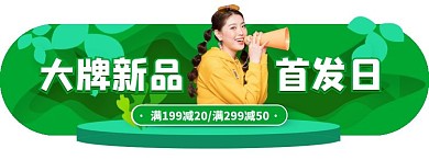 大牌新品首发日活动入口胶囊banner