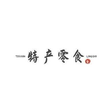 特产零食简约黑白平面logo设计