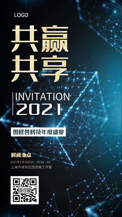 科技风深色背景蓝色光线年会电子邀请函