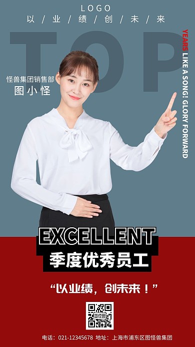 优秀员工表彰企业商务手机海报