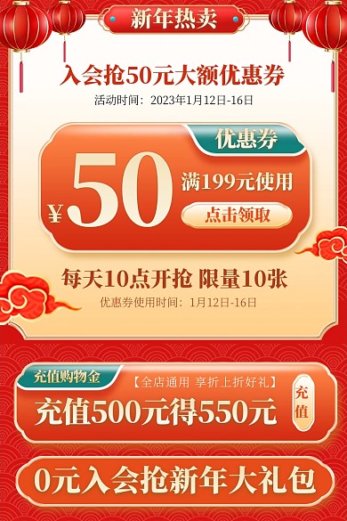新年热卖红包领券主图直通车