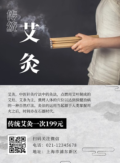 保健销售活动简约艾灸灰色竖版海报