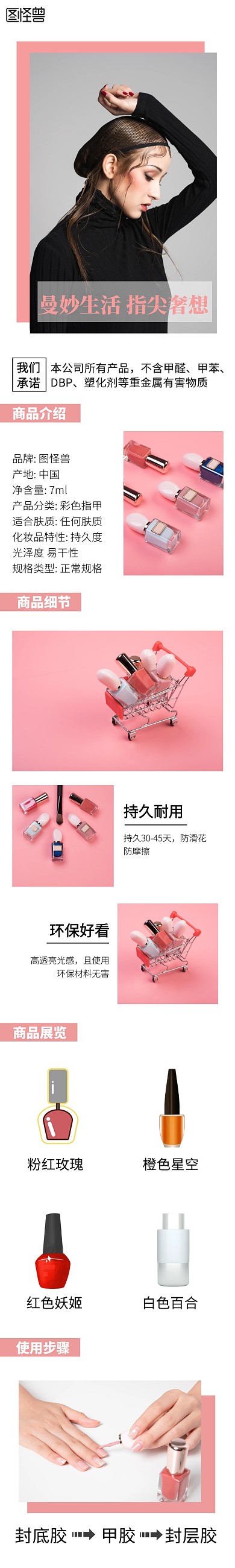 指尖奢想粉色简约美甲淘宝详情页	