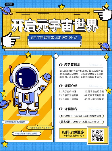创意像素风元宇宙培训海报