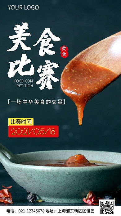 简约风美食比赛活动摄影图海报