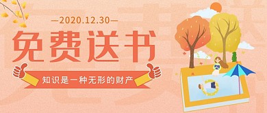 免费送书报名橙色公众号封面首图