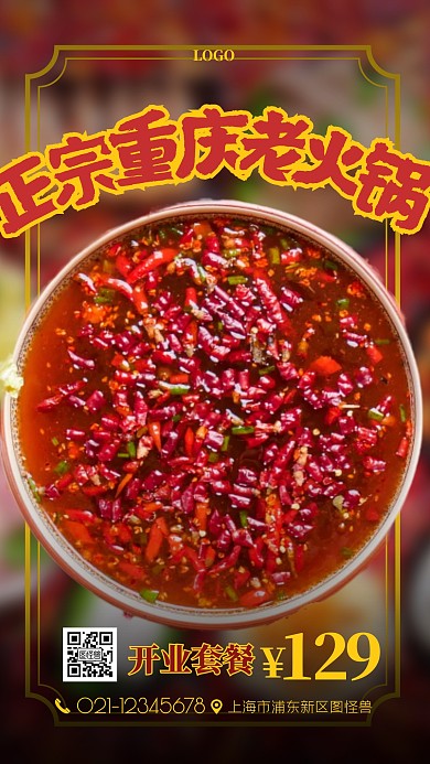 重庆正宗老火锅美食摄影图海报