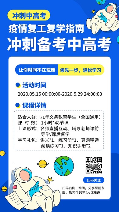 蓝色疫情复工复学冲刺备考手机海报