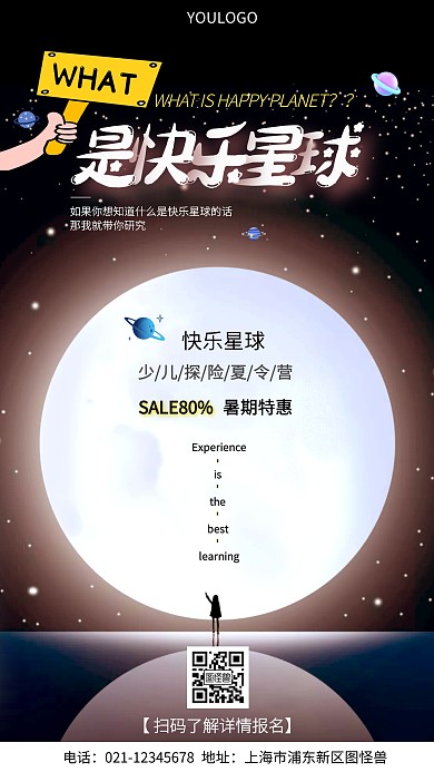 地球背景快乐星球少儿探险夏令营手机海报