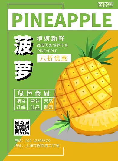 水果王国海报绿色黄色简约大气宣传海报