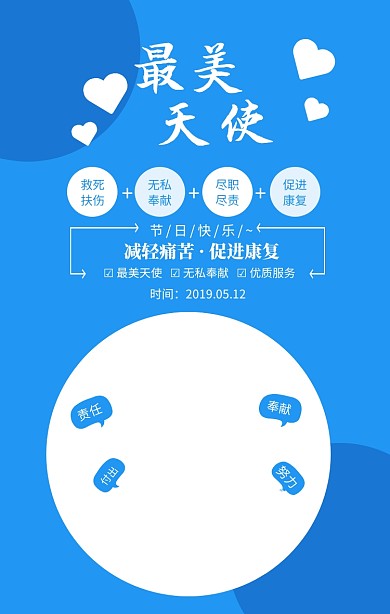 蓝色简约最美天使512护士节海报