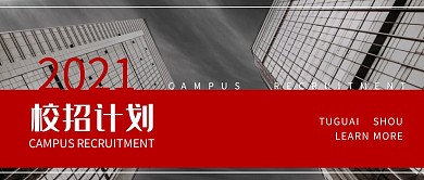创意黑白摄影杂志校招计划公众号封面